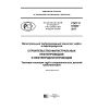 ГОСТ Р 57385-2017
