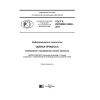 ГОСТ Р ИСО/МЭК 33002-2017