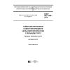 ГОСТ ISO 7044-2016