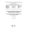 ГОСТ Р ИСО 26162-2016
