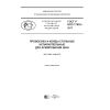 ГОСТ Р ИСО 17832-2017