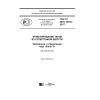 ГОСТ Р ИСО 18103-2017