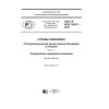 ГОСТ Р ИСО 7530-7-2017