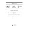 ГОСТ Р ИСО 7530-9-2017