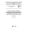 ГОСТ ISO 19452-2017
