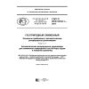 ГОСТ Р ИСО 18132.1-2017