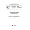 ГОСТ Р ИСО/МЭК 33001-2017