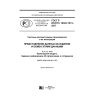 ГОСТ Р ИСО/ТС 10303-1013-2017