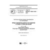 ГОСТ Р ИСО/ТС 10303-1207-2017