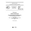 ГОСТ Р 57779-2017