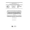 ГОСТ Р ИСО 17190-5-2017