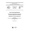ГОСТ Р ИСО 8970-2017
