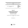 ГОСТ ISO 5562-2017