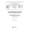 ГОСТ Р ИСО 14644-1-2017