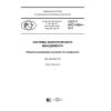 ГОСТ Р ИСО 14004-2017