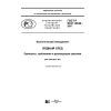 ГОСТ Р ИСО 14046-2017