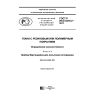 ГОСТ Р ИСО 5470-2-2017