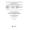 ГОСТ Р ИСО/МЭК 11693-3-2017