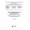 ГОСТ Р ИСО 12046-2017