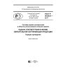 ГОСТ Р 50.08.01-2017
