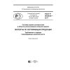 ГОСТ Р 50.08.05-2017