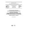 ГОСТ Р 50.08.06-2017