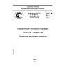 ГОСТ Р 1.6-2005