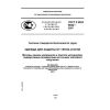 ГОСТ Р ИСО 6942-2007