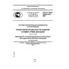 ГОСТ Р ИСО 10303-515-2007