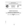 ГОСТ Р ИСО 139-2007