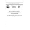 ГОСТ Р ИСО 5077-2007