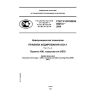 ГОСТ Р ИСО/МЭК 8825-4-2006