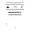 ГОСТ Р 7.0.5-2008
