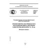 ГОСТ Р 8.643-2008