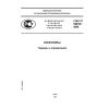 ГОСТ Р 52918-2008