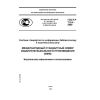 ГОСТ Р 7.0.6-2008