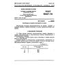 ГОСТ 10467-76