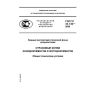 ГОСТ Р 33.1.02-2008