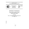 ГОСТ Р ИСО 7768-2008