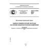 ГОСТ Р ИСО 9886-2008