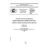 ГОСТ Р ИСО/МЭК 19794-1-2008