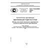 ГОСТ Р ИСО/МЭК 18046-2009