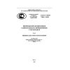 ГОСТ Р ИСО 7886-1-2009