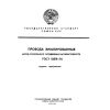 ГОСТ 10519-76
