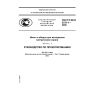 ГОСТ Р ИСО 5751-1-2009