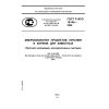 ГОСТ Р ИСО 16140-2008
