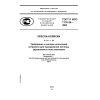 ГОСТ Р ИСО 7176-24-2009