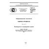 ГОСТ Р ИСО/МЭК 15504-3-2009