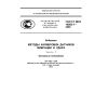 ГОСТ Р ИСО 16063-1-2009