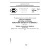 ГОСТ Р ИСО 6507-4-2009